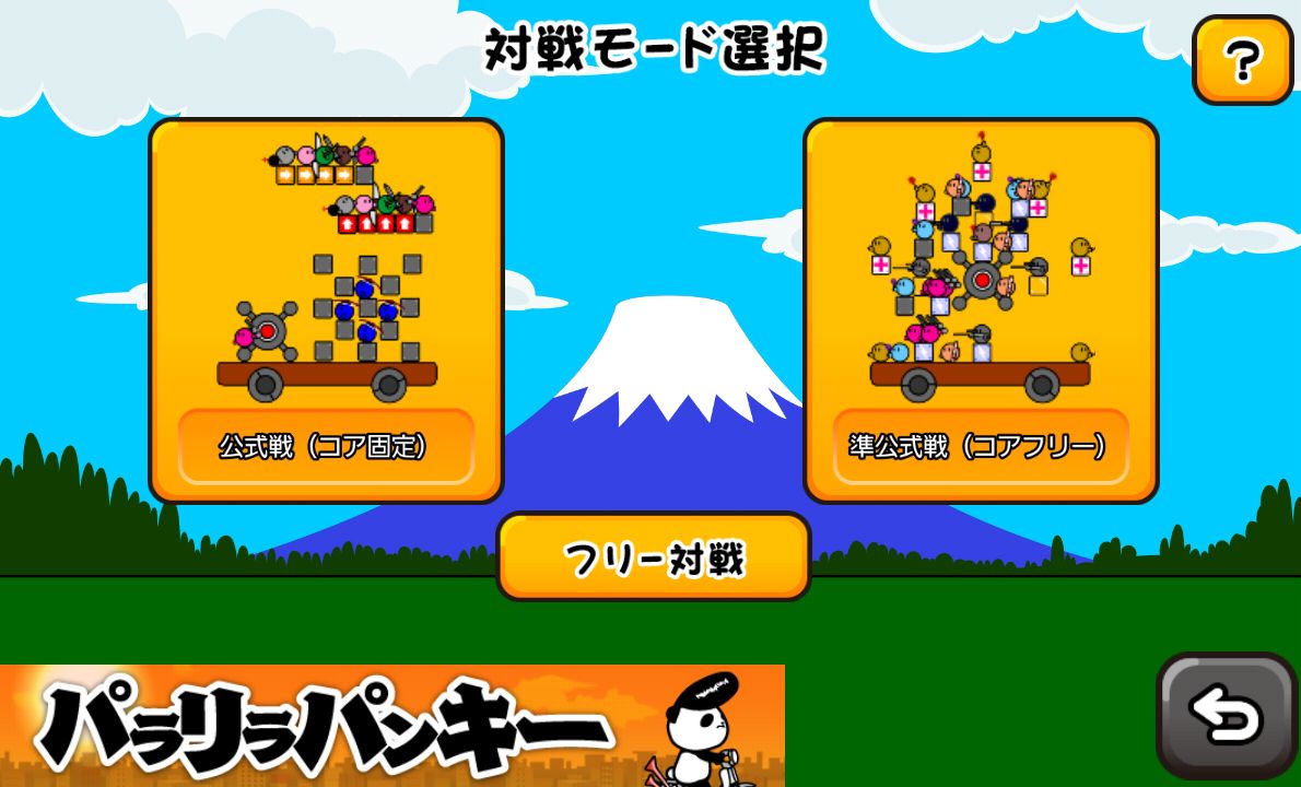androidアプリ 激突要塞!+攻略スクリーンショット5