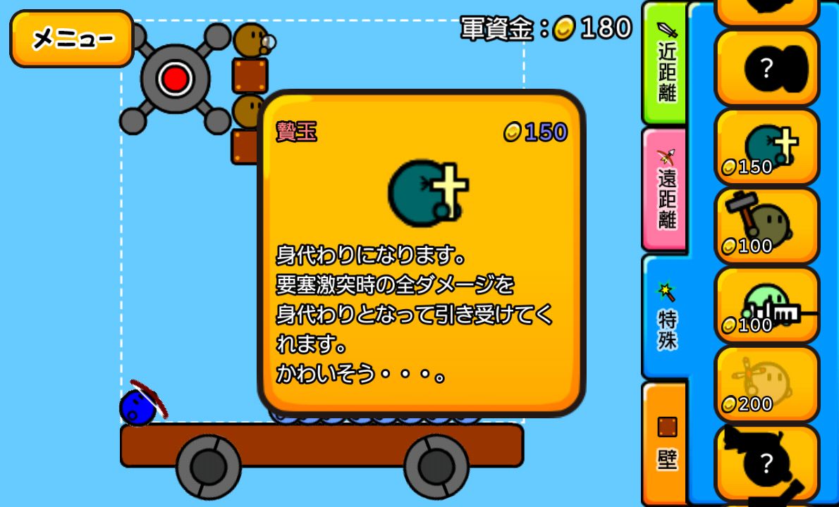 激突要塞！＋ androidアプリスクリーンショット2