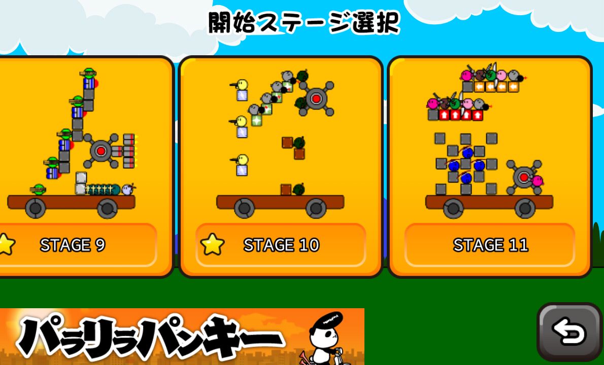 激突要塞！＋ androidアプリスクリーンショット3