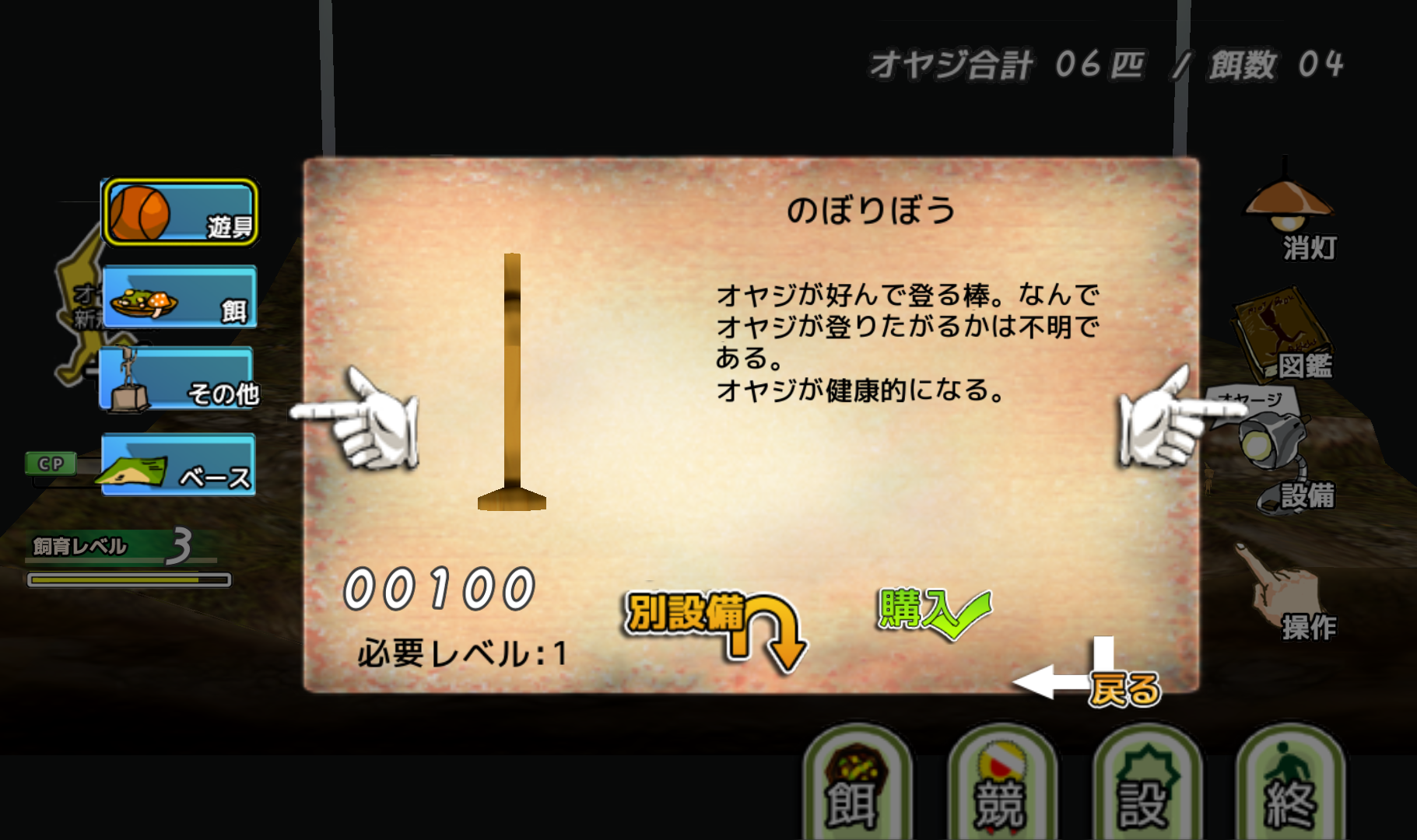 androidアプリ オヤジリウム攻略スクリーンショット3