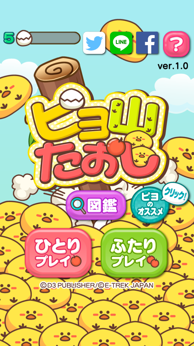 androidアプリ ピヨ山たおし攻略スクリーンショット1
