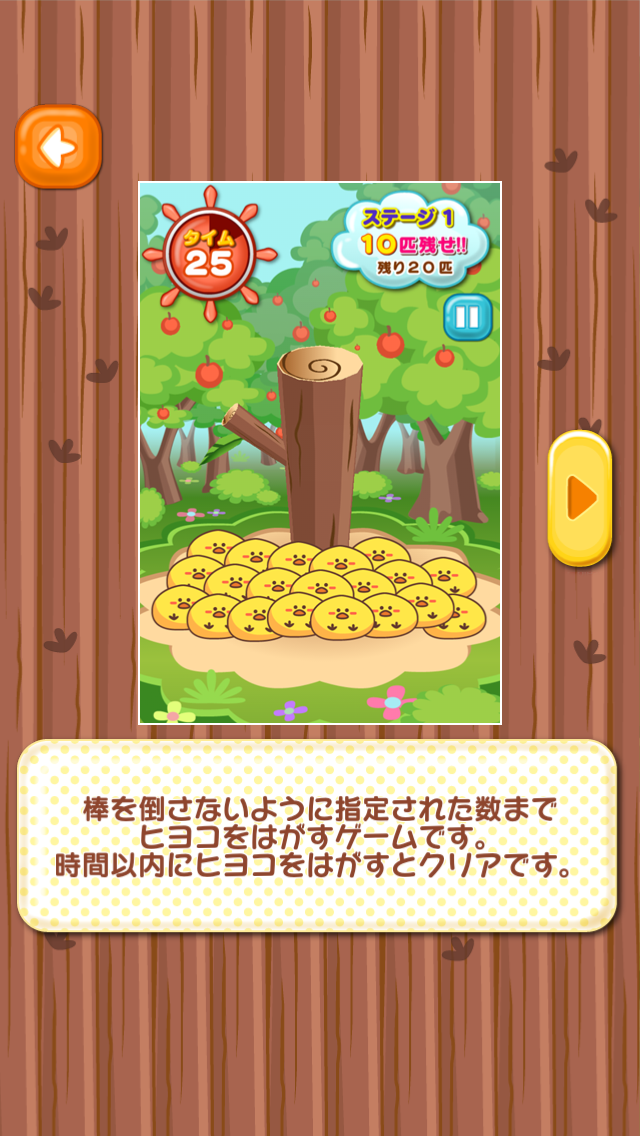 androidアプリ ピヨ山たおし攻略スクリーンショット2