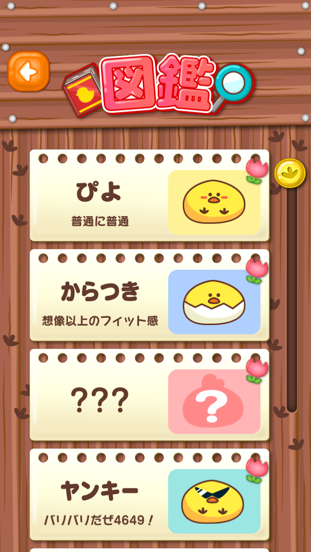 androidアプリ ピヨ山たおし攻略スクリーンショット4