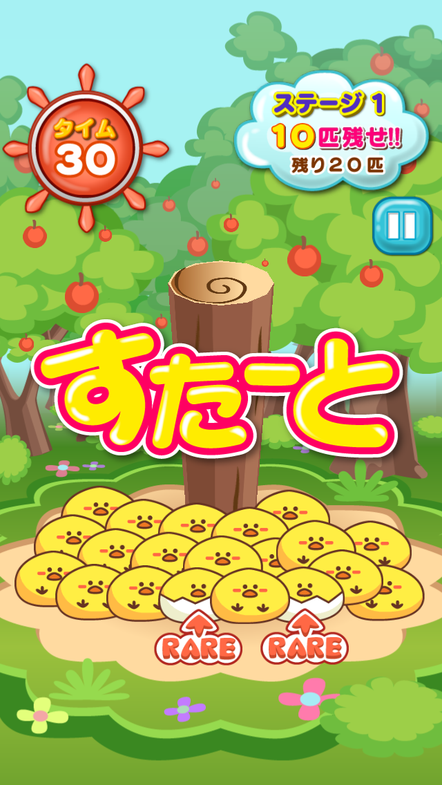 ピヨ山たおし androidアプリスクリーンショット2