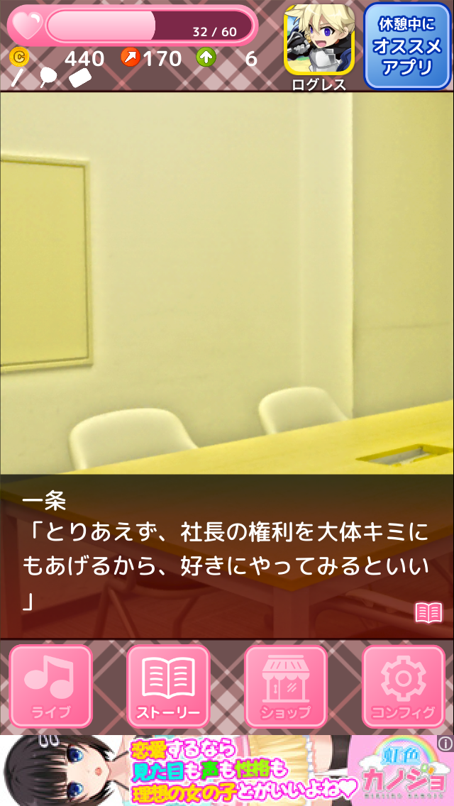androidアプリ アイドルリコレクション攻略スクリーンショット1