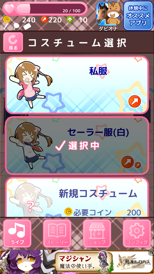 androidアプリ アイドルリコレクション攻略スクリーンショット6