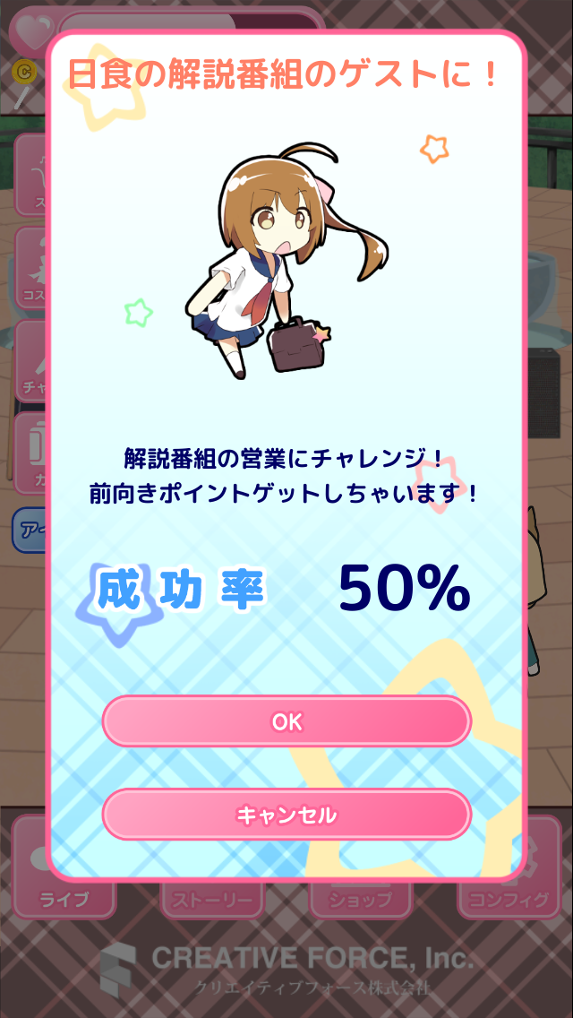 androidアプリ アイドルリコレクション攻略スクリーンショット7