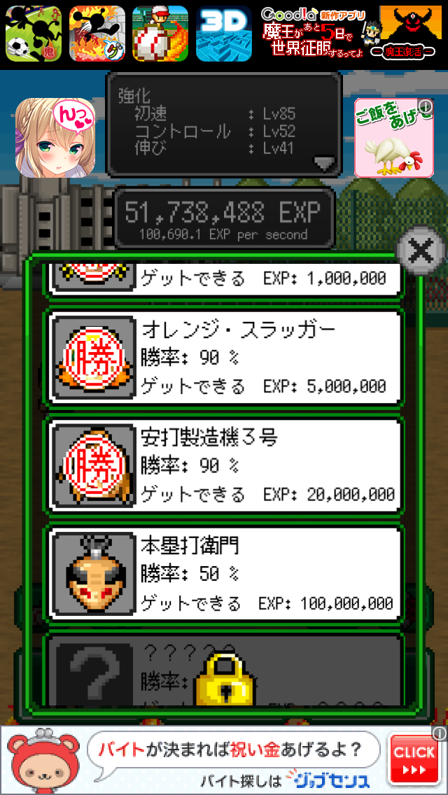 androidアプリ 俺の魔球打ってみろ！攻略スクリーンショット2
