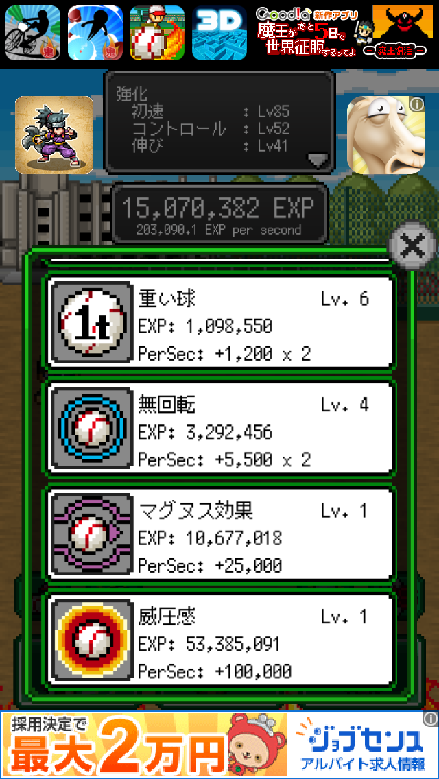 androidアプリ 俺の魔球打ってみろ！攻略スクリーンショット3
