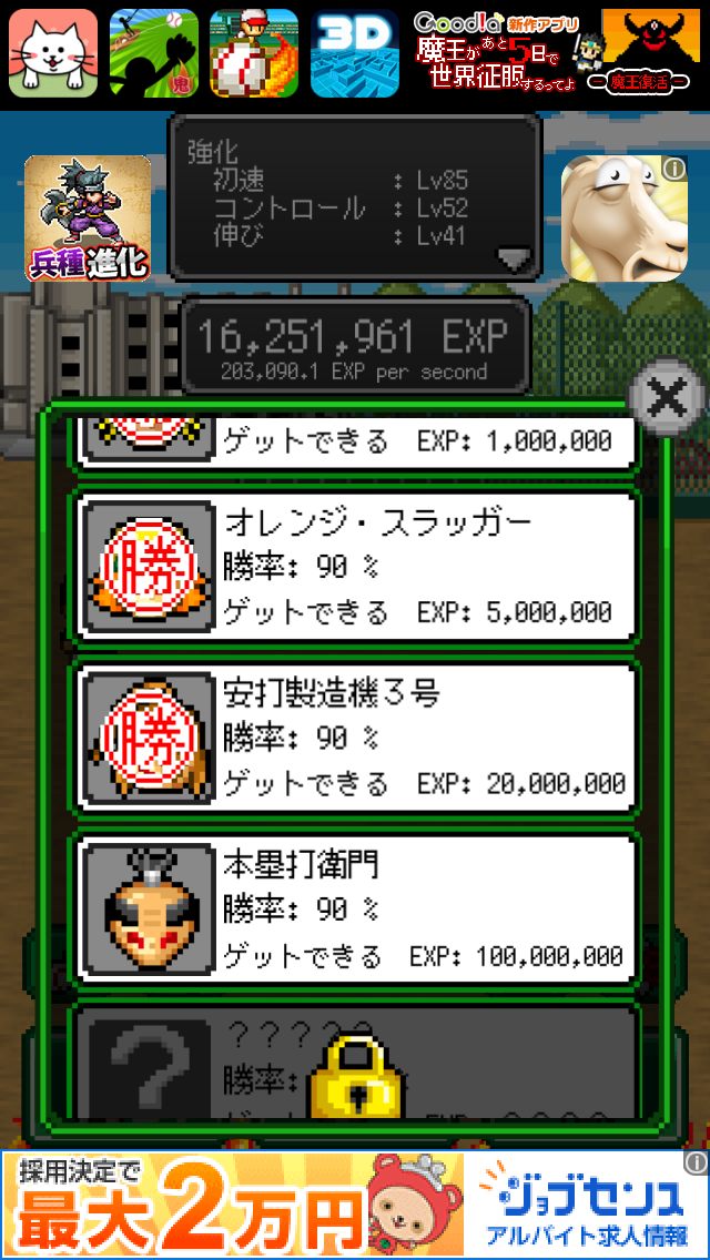 androidアプリ 俺の魔球打ってみろ！攻略スクリーンショット4