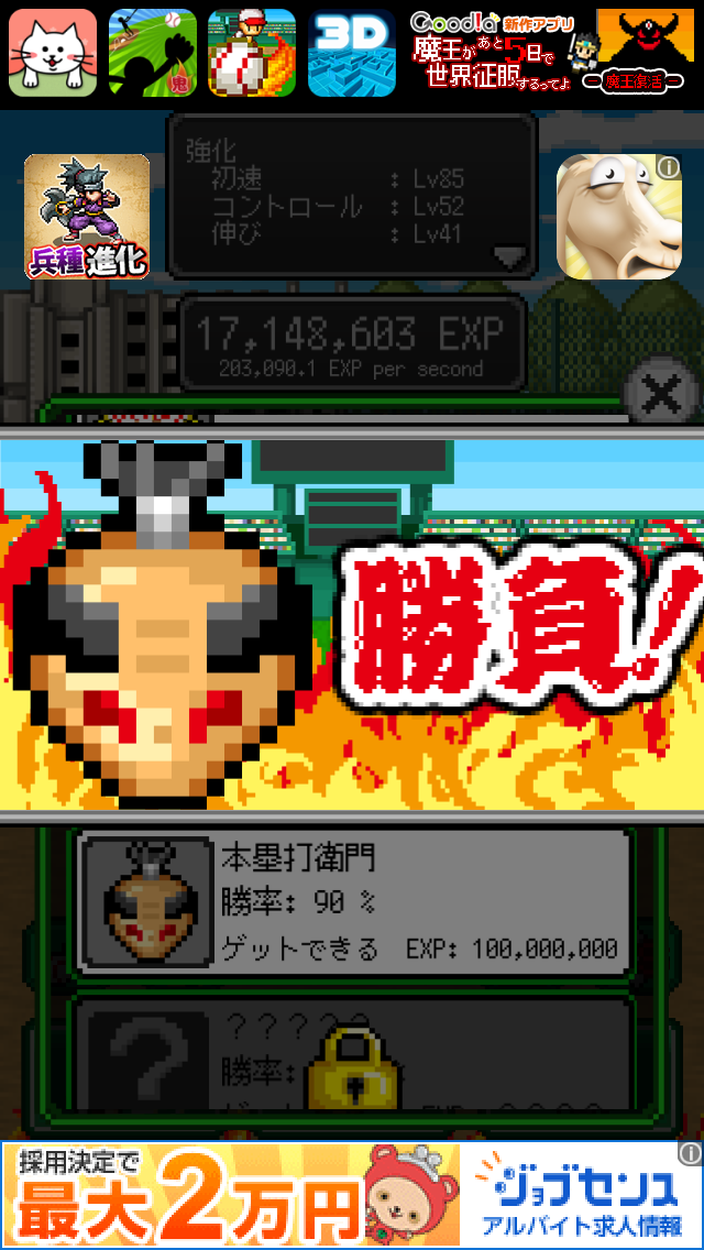androidアプリ 俺の魔球打ってみろ！攻略スクリーンショット5