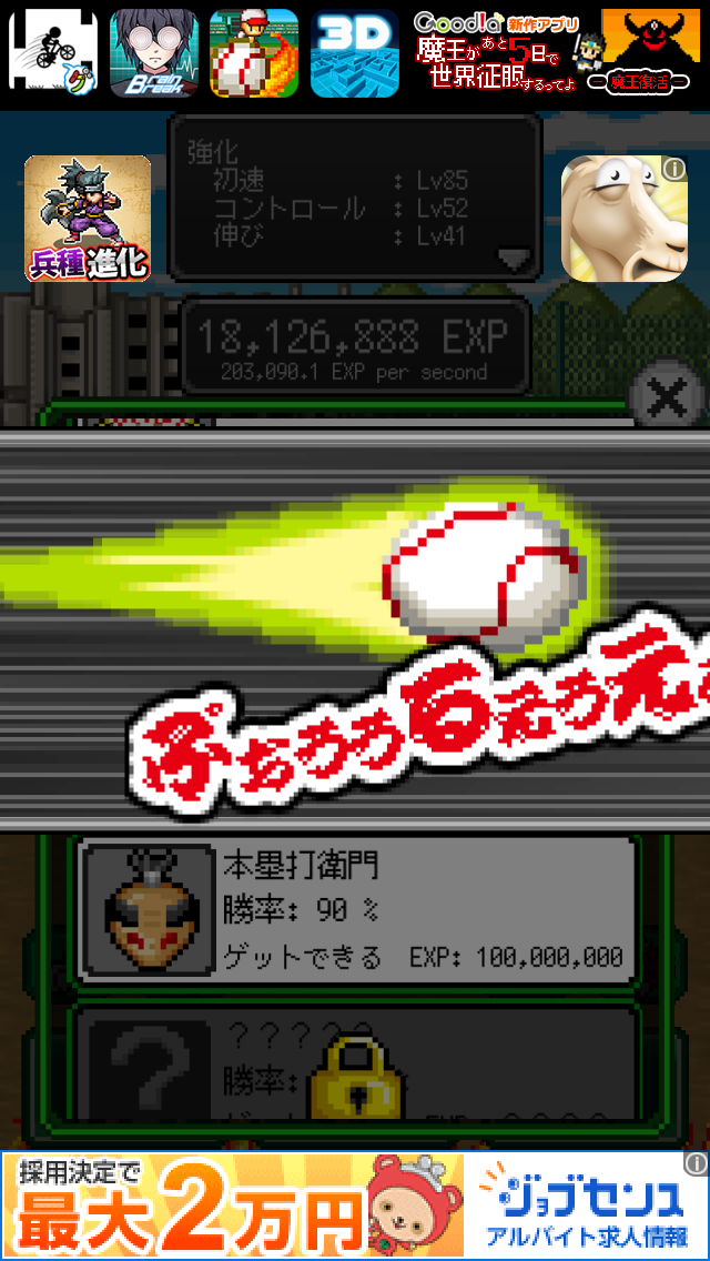 androidアプリ 俺の魔球打ってみろ！攻略スクリーンショット6