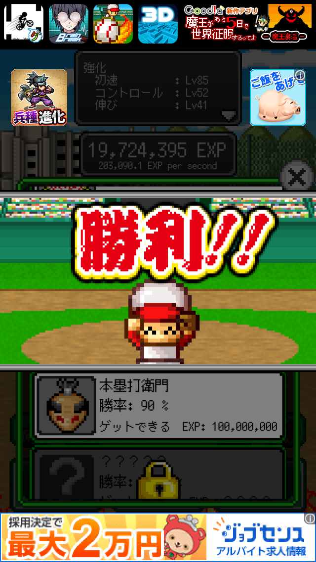 androidアプリ 俺の魔球打ってみろ！攻略スクリーンショット8