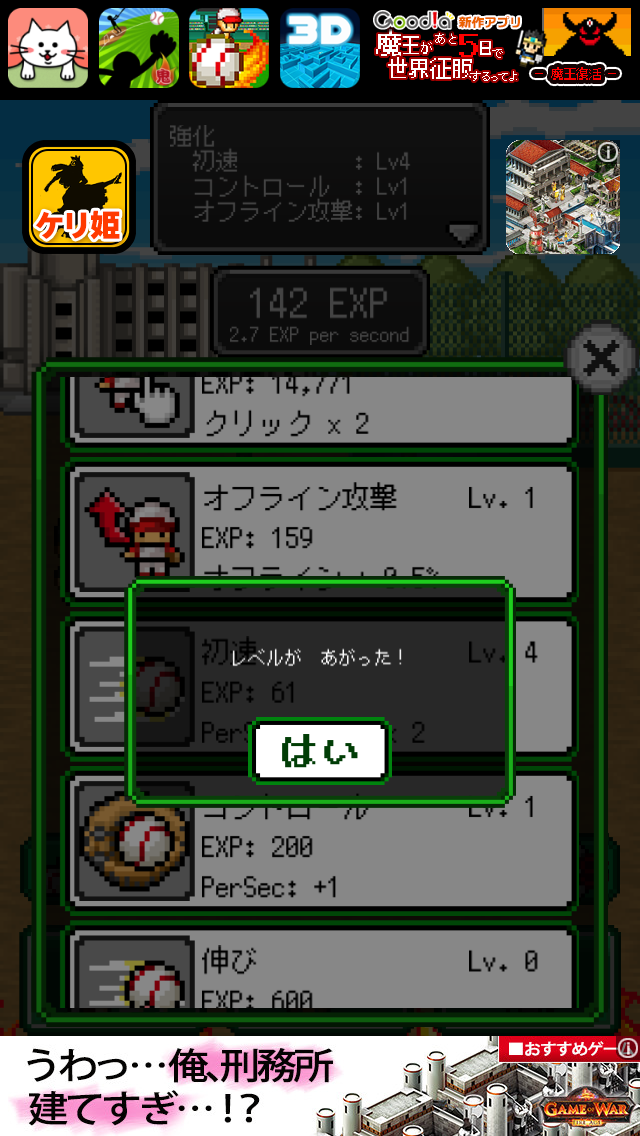 俺の魔球打ってみろ！ androidアプリスクリーンショット3
