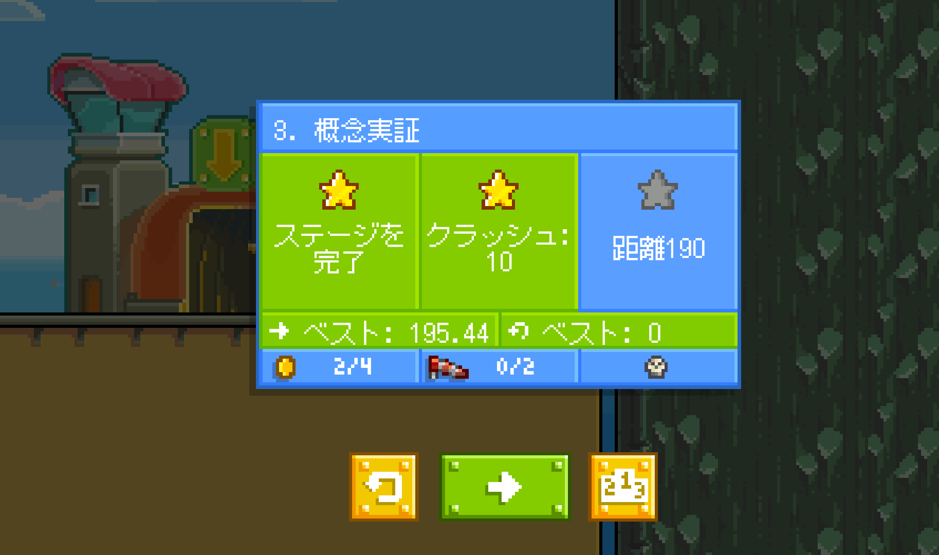 androidアプリ RETRY攻略スクリーンショット5