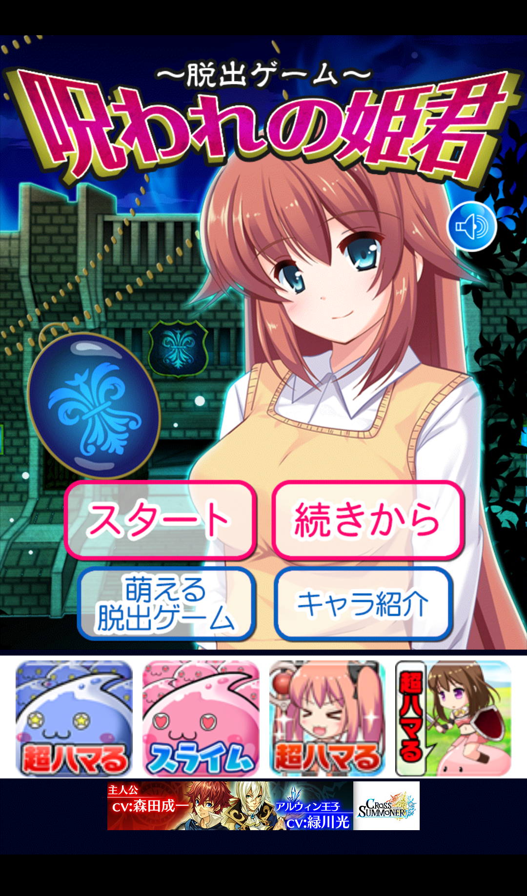 呪われの姫君 androidアプリスクリーンショット1