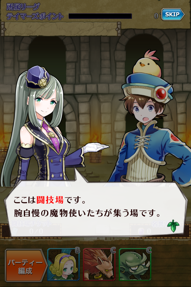 androidアプリ テイマーズダンジョン 迷宮の魔物使い攻略スクリーンショット3