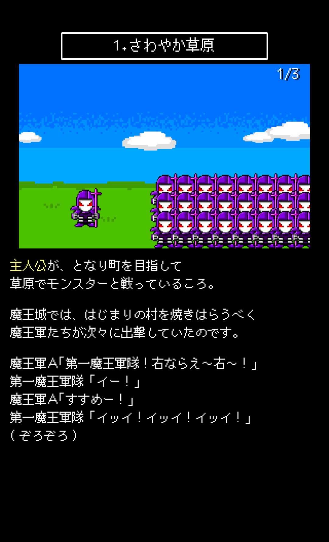 androidアプリ かたてまRPG攻略スクリーンショット1