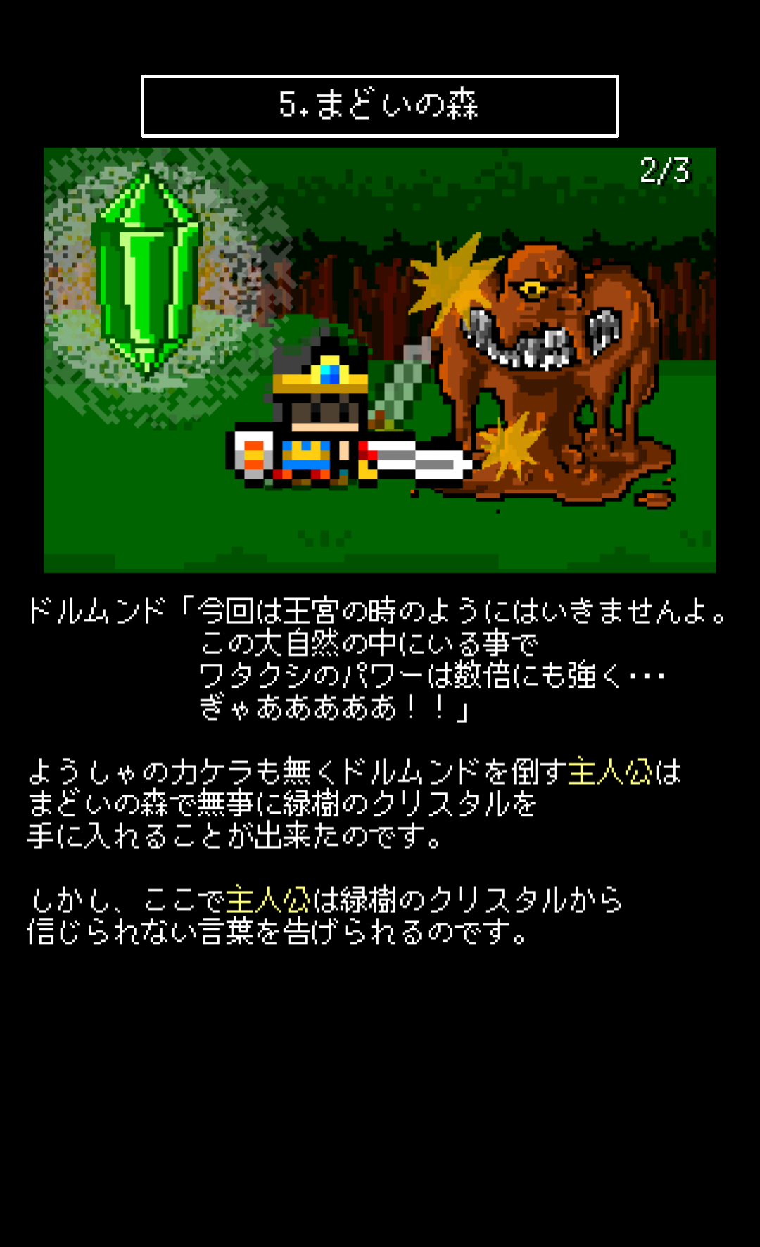 androidアプリ かたてまRPG攻略スクリーンショット4