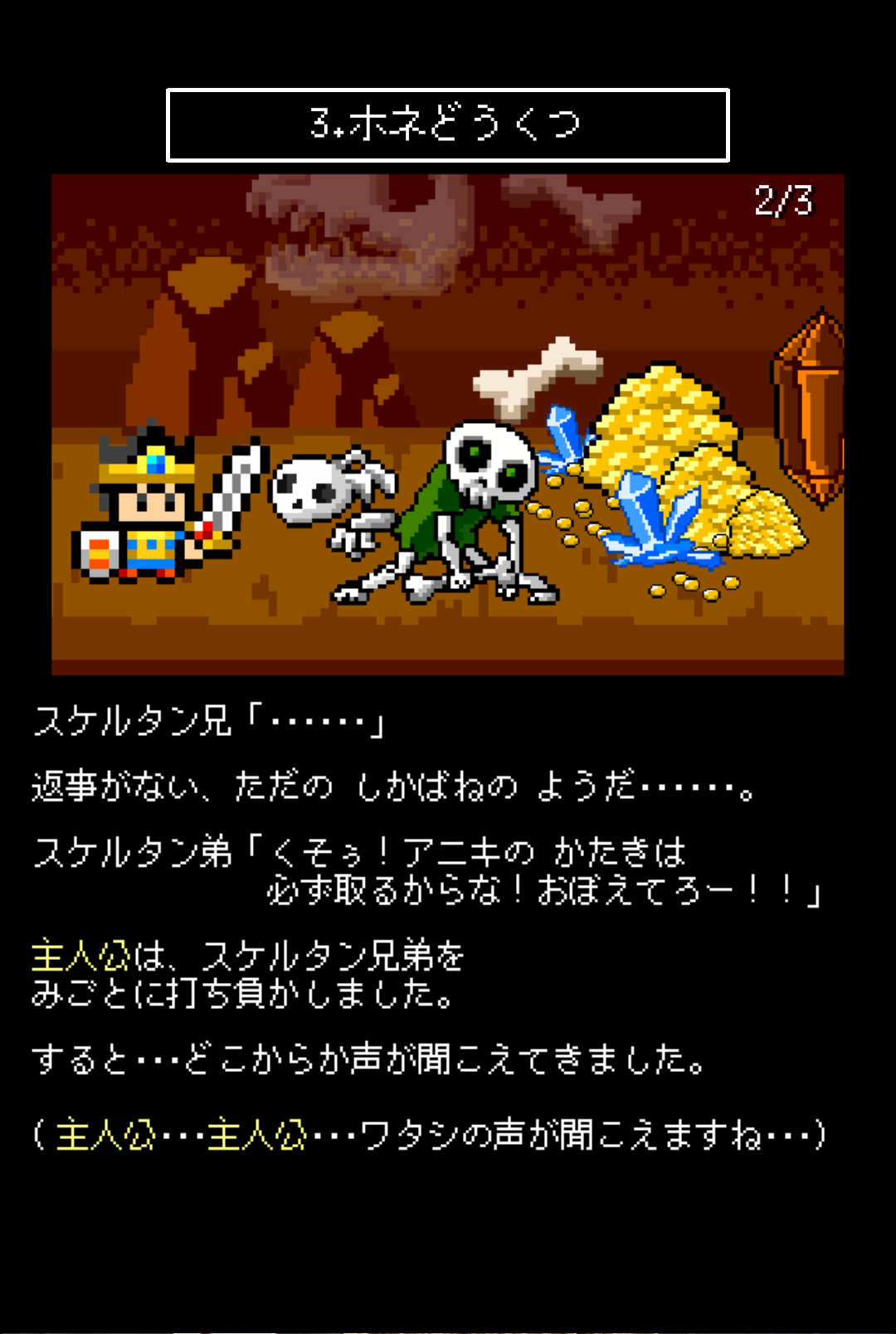かたてまRPG androidアプリスクリーンショット3
