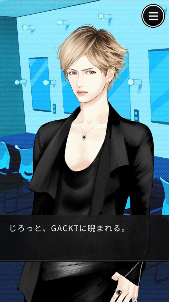 androidアプリ P.S. I LOVE U GACKT攻略スクリーンショット4