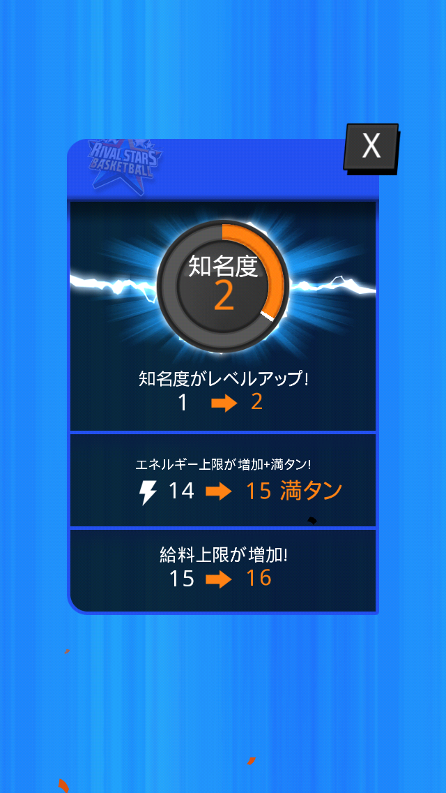 androidアプリ ライバル・スターズ・バスケットボール攻略スクリーンショット3
