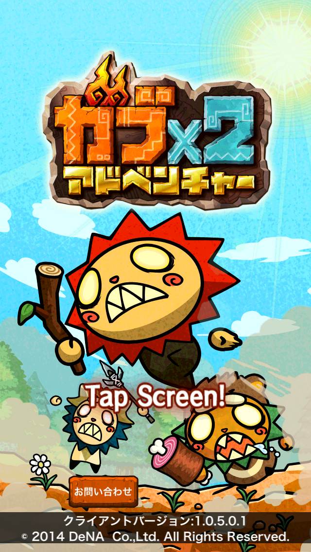 androidアプリ ガブ×2 アドベンチャー攻略スクリーンショット1