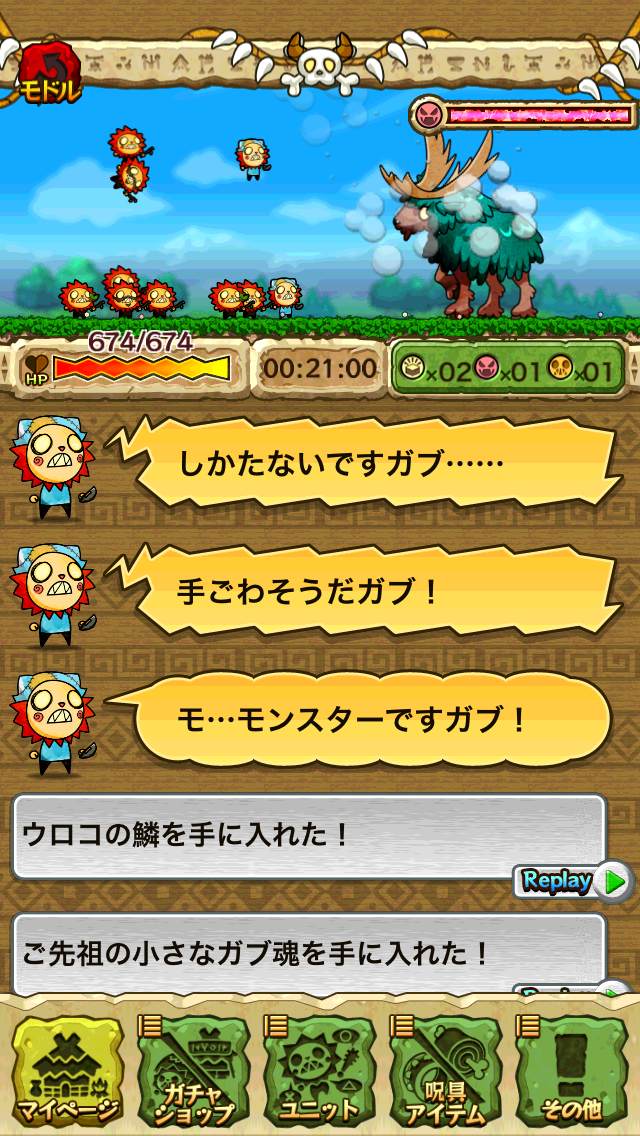 ガブ×2 アドベンチャー androidアプリスクリーンショット2