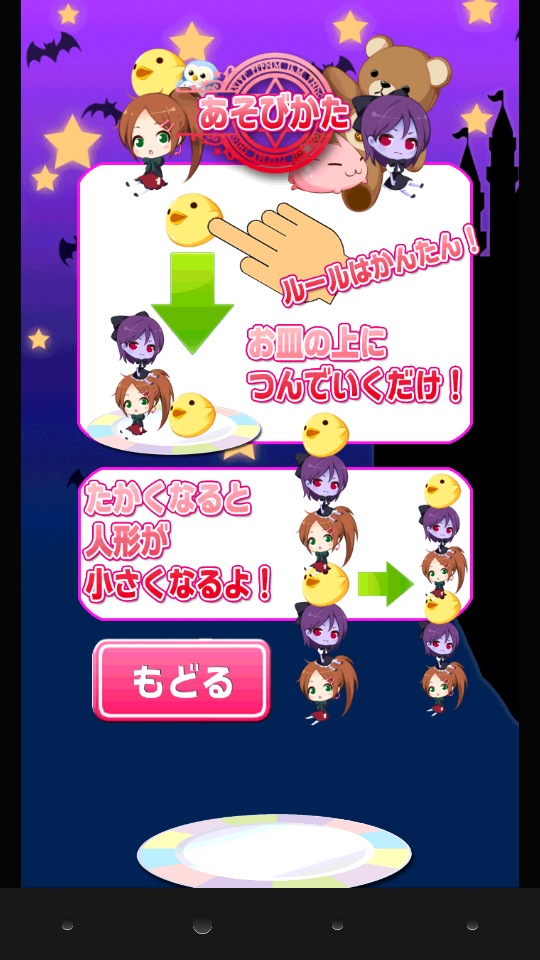 ぐらぐらノセタワー androidアプリスクリーンショット1