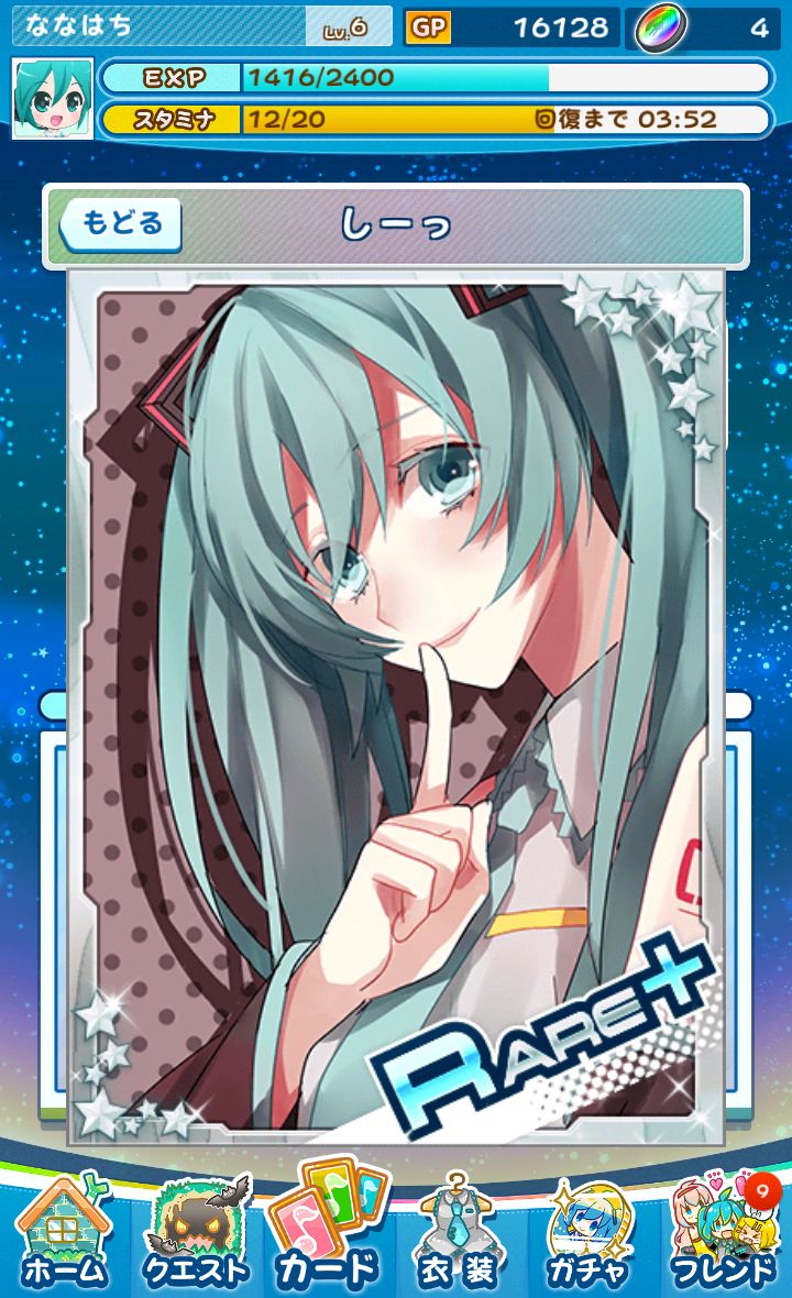 androidアプリ 初音ミクぐらふぃコレクション なぞの音楽すい星攻略スクリーンショット4