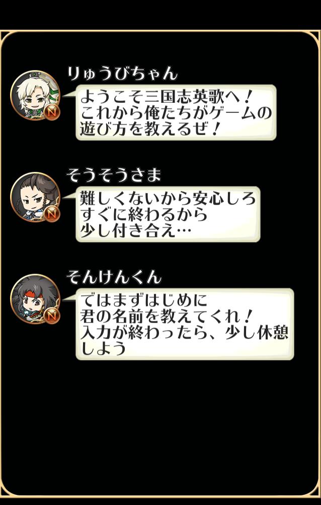 androidアプリ 三国志英歌攻略スクリーンショット1