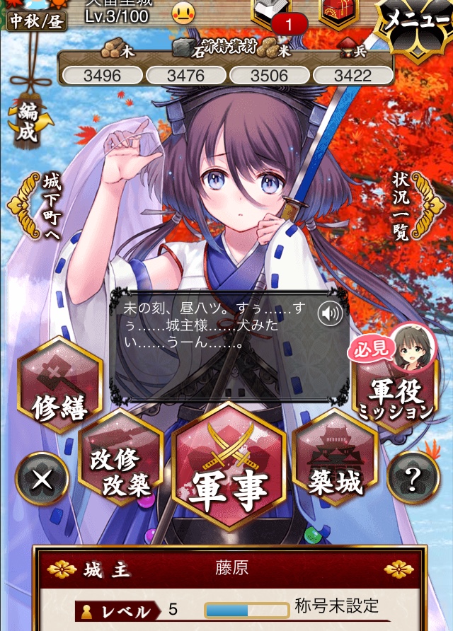 androidアプリ 城姫クエスト攻略スクリーンショット1