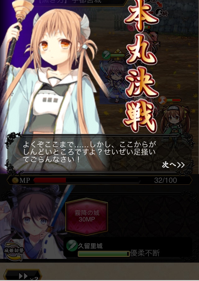 androidアプリ 城姫クエスト攻略スクリーンショット4