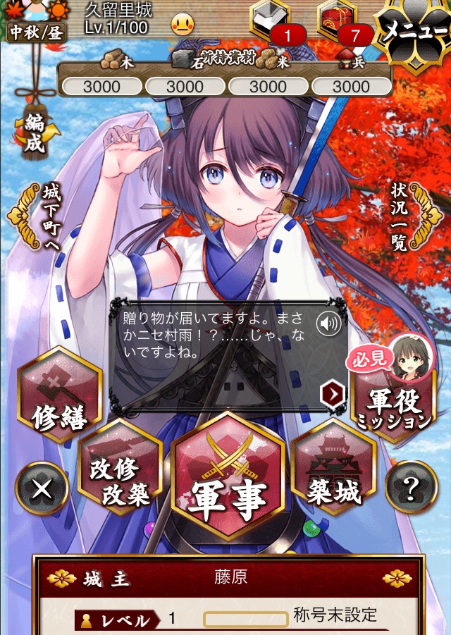 城姫クエスト androidアプリスクリーンショット1