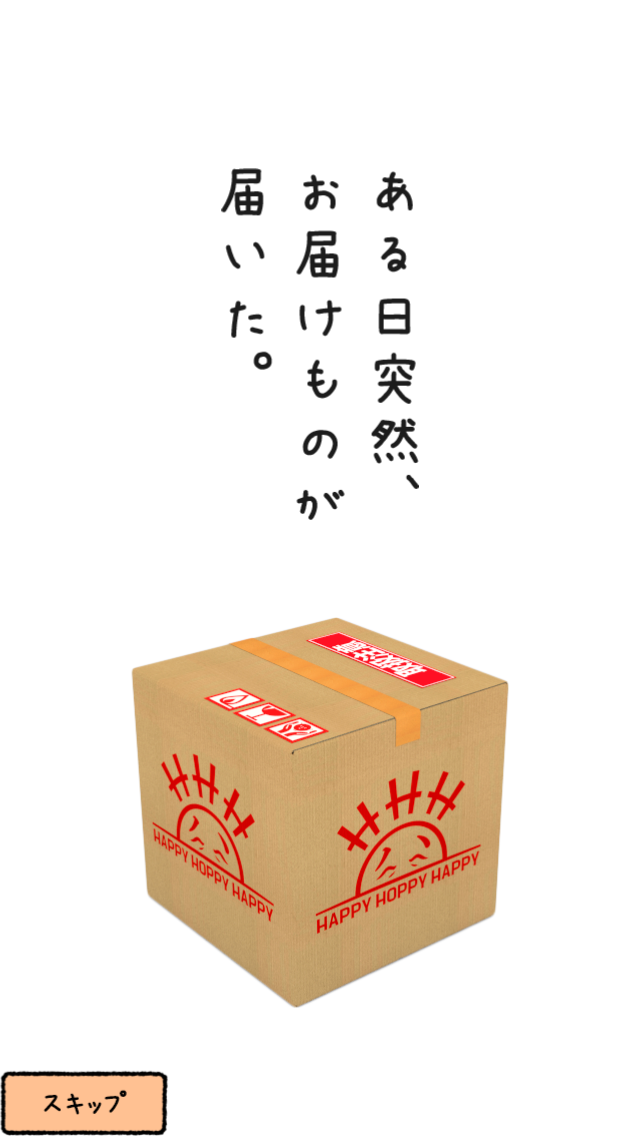 androidアプリ ピポパンシー攻略スクリーンショット1
