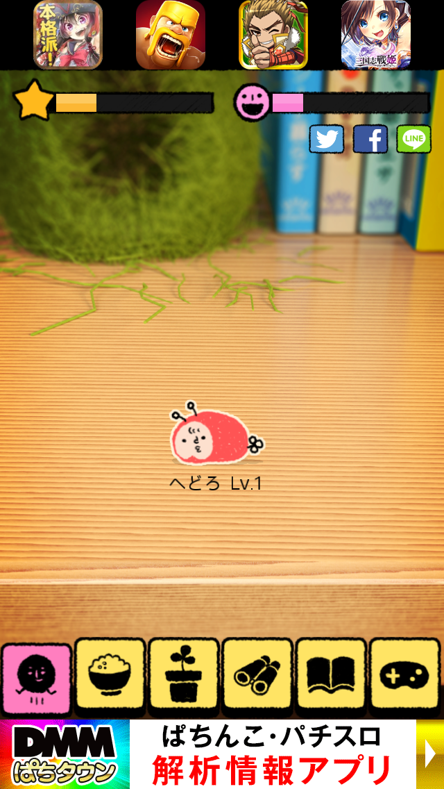 androidアプリ ピポパンシー攻略スクリーンショット4