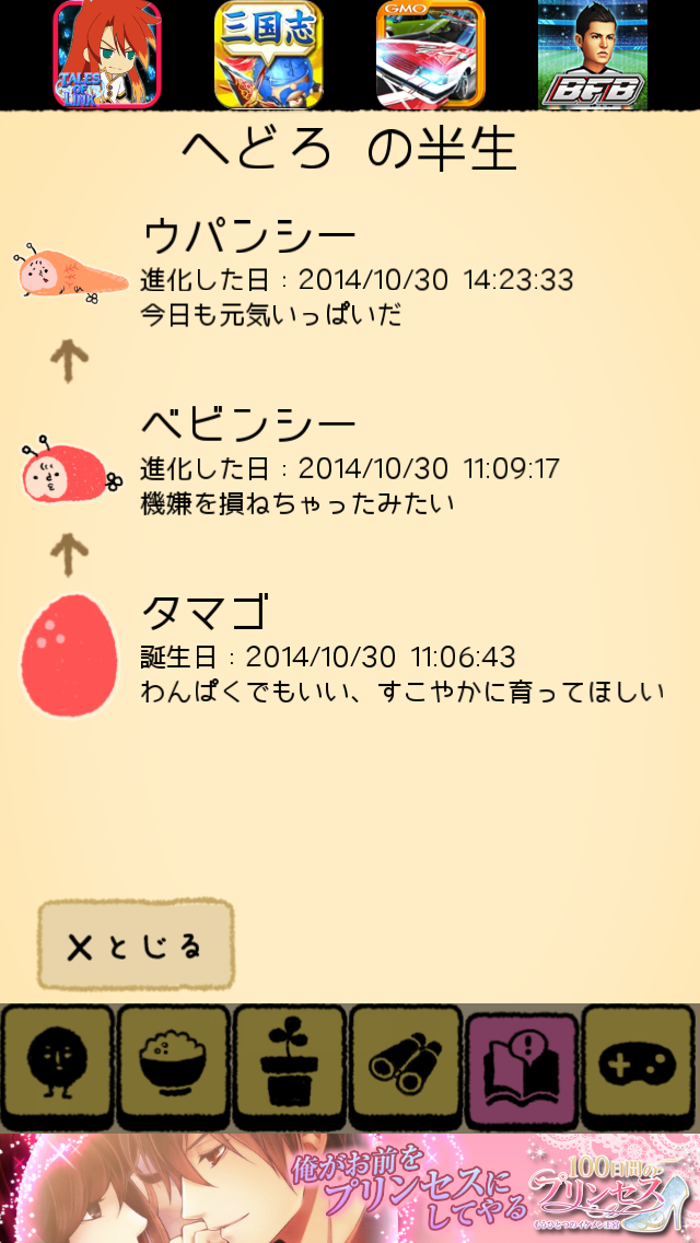 androidアプリ ピポパンシー攻略スクリーンショット7