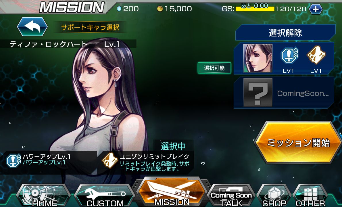 androidアプリ FINAL FANTASY VII G-BIKE攻略スクリーンショット5