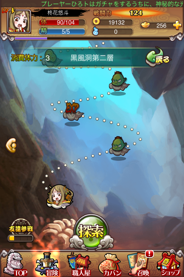 androidアプリ LINE 西遊物語攻略スクリーンショット1