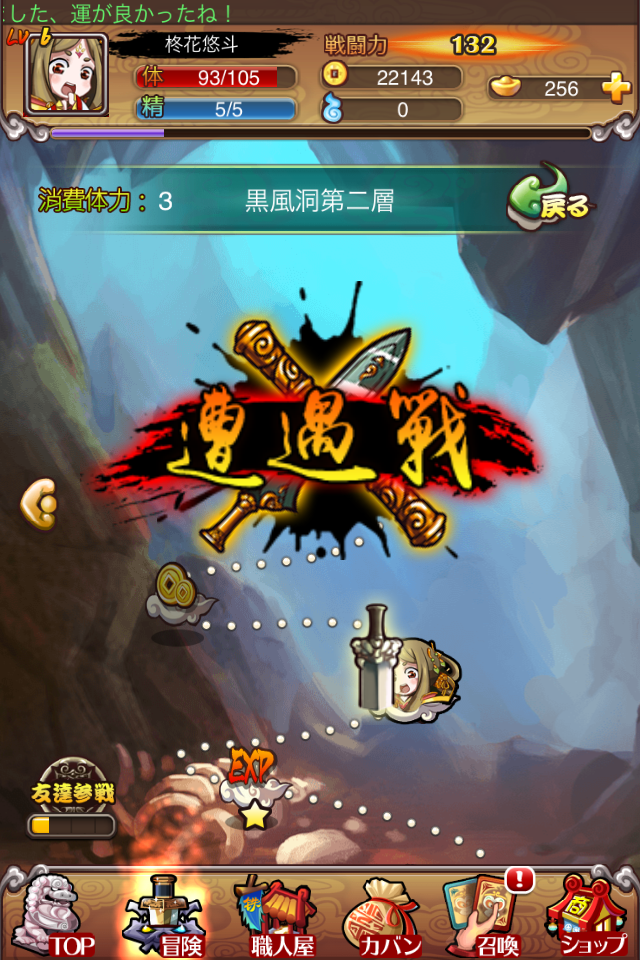 androidアプリ LINE 西遊物語攻略スクリーンショット2