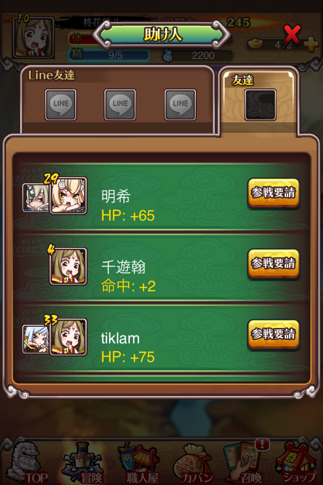 androidアプリ LINE 西遊物語攻略スクリーンショット5
