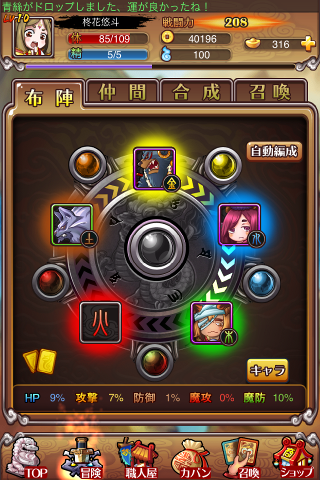 LINE 西遊物語 androidアプリスクリーンショット3