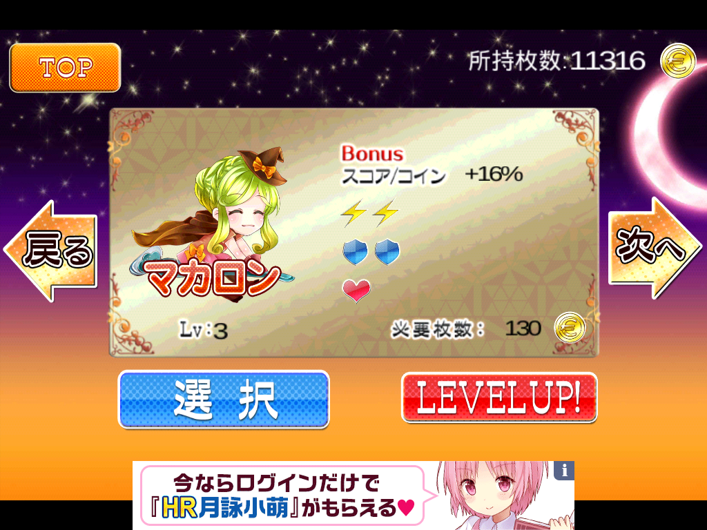 androidアプリ 魔女っ娘シフォンと月夜のナイトメア攻略スクリーンショット5