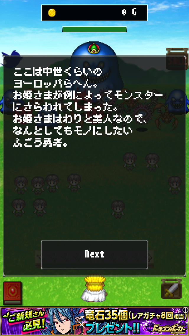 androidアプリ ふごう勇者とびんぼう勇者攻略スクリーンショット2