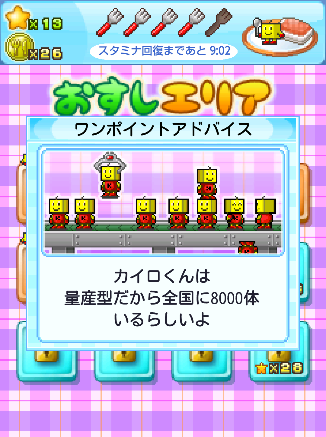 androidアプリ ぱくぱくカイロくん攻略スクリーンショット4