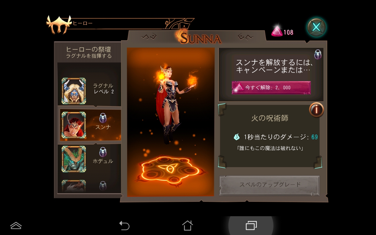androidアプリ Battle of Heroes攻略スクリーンショット1