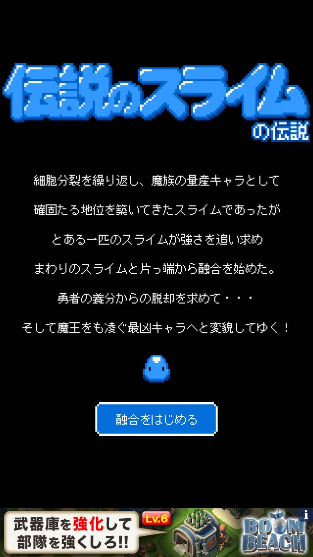 androidアプリ 伝説のスライムの伝説攻略スクリーンショット1