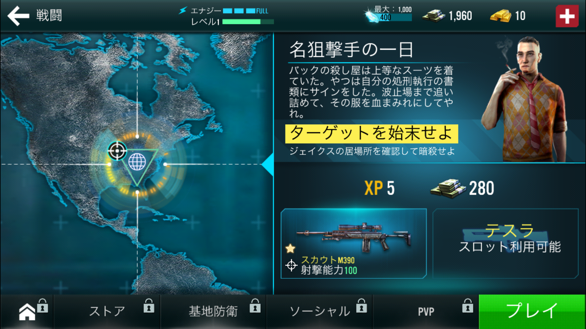 androidアプリ コントラクトキラー:スナイパー攻略スクリーンショット1