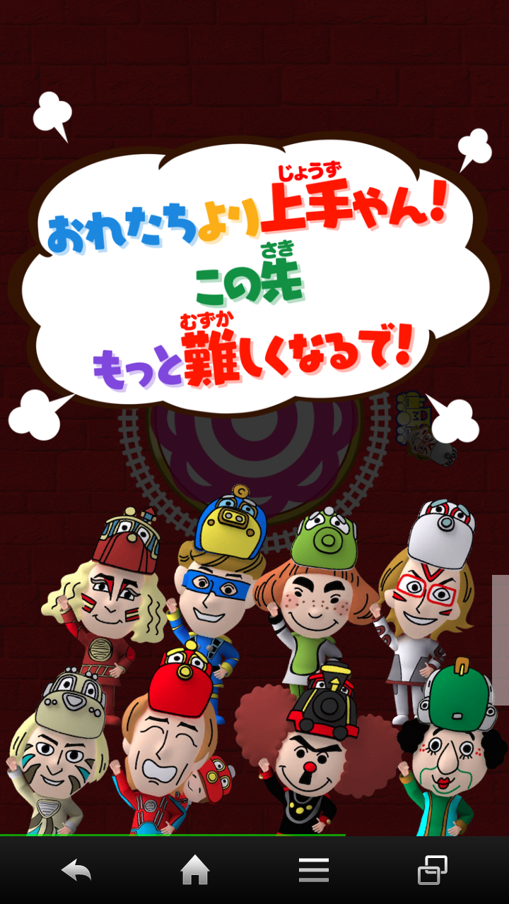 androidアプリ めちゃギントン めちゃイケメンバーと擬音で遊ぼう攻略スクリーンショット3
