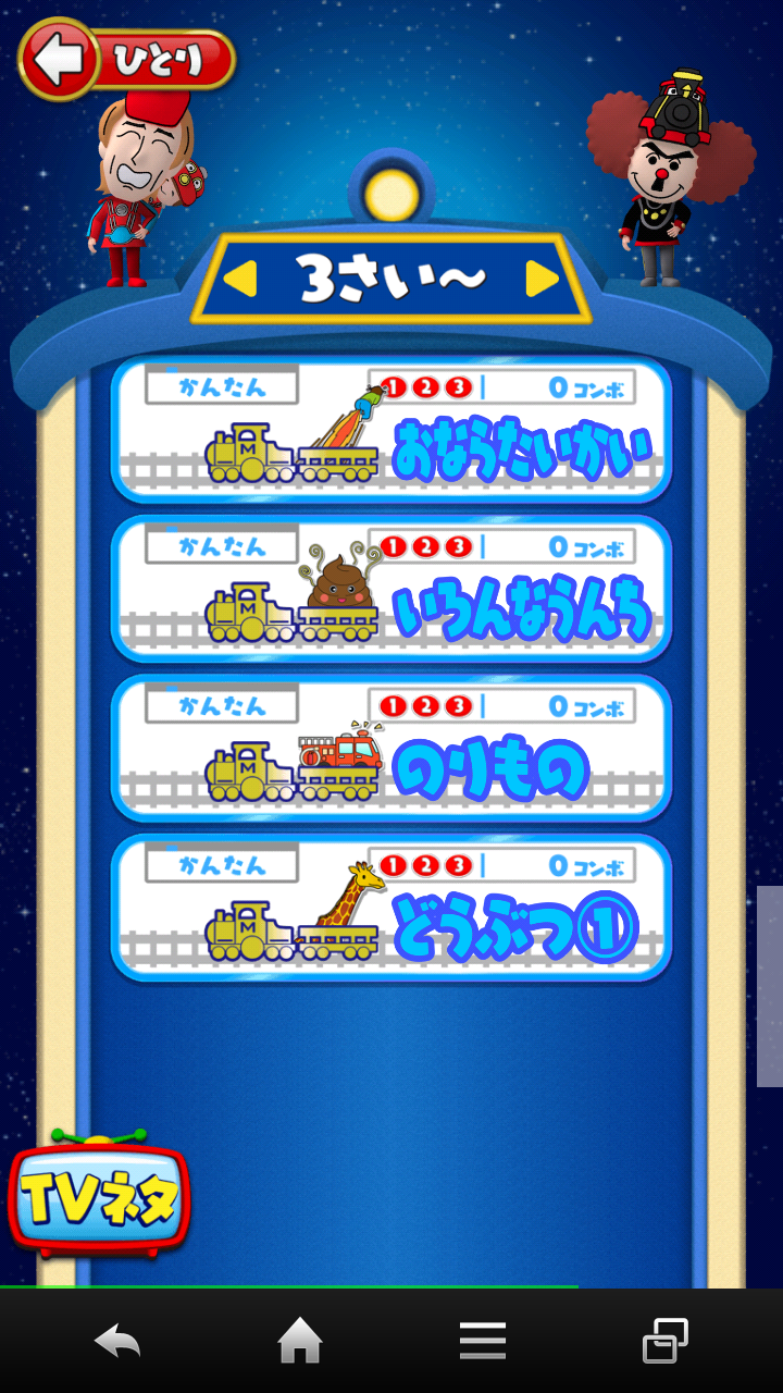 めちゃギントン　めちゃイケメンバーと擬音で遊ぼう androidアプリスクリーンショット2